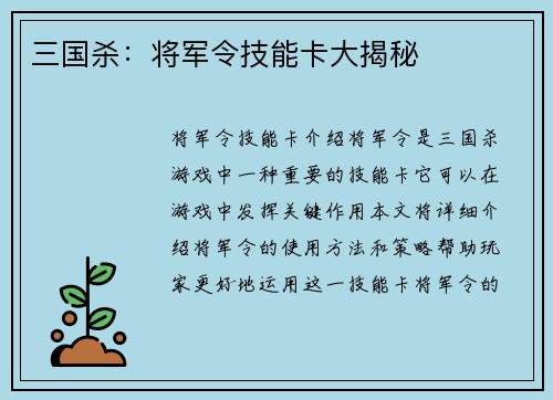 三国杀：将军令技能卡大揭秘