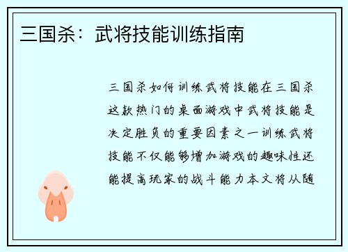 三国杀：武将技能训练指南