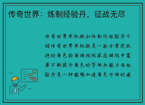 传奇世界：炼制经验丹，征战无尽